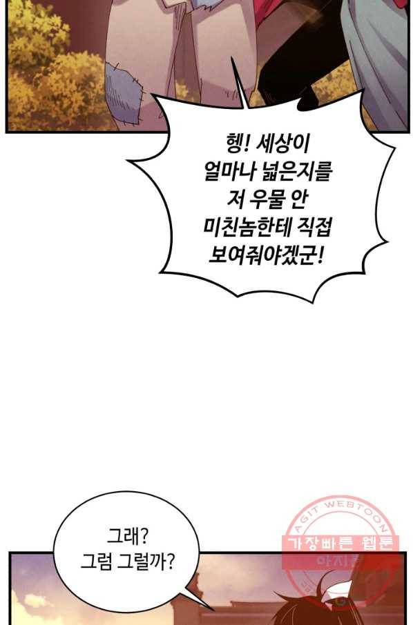비뢰도 112화 17