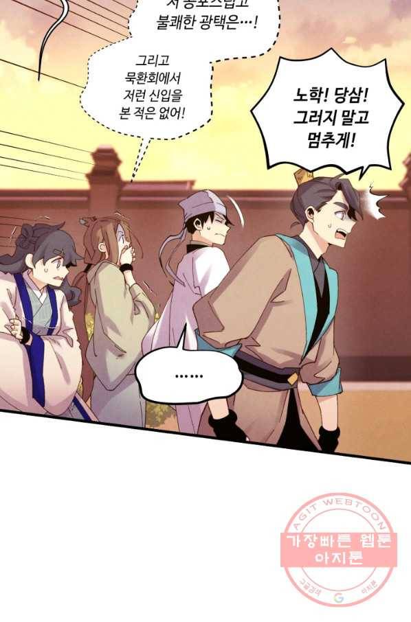 비뢰도 112화 21