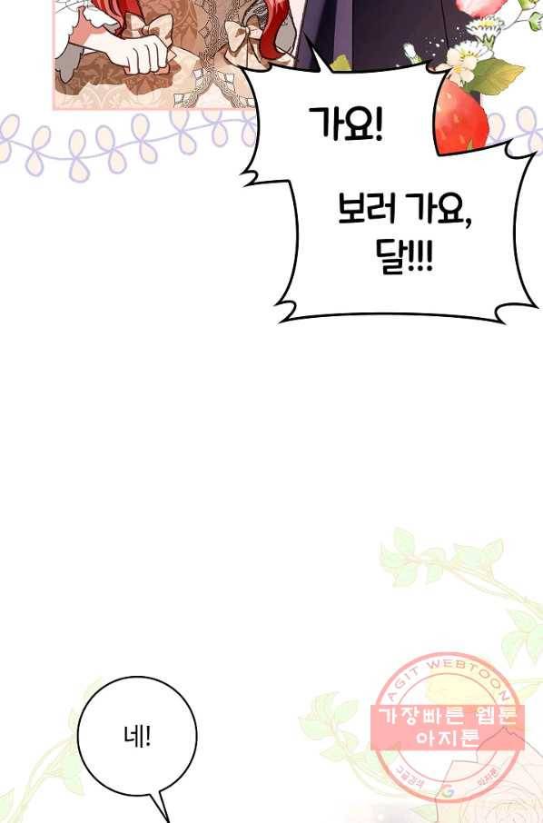 남편이 미모를 숨김 80화(시즌2 완결) 6
