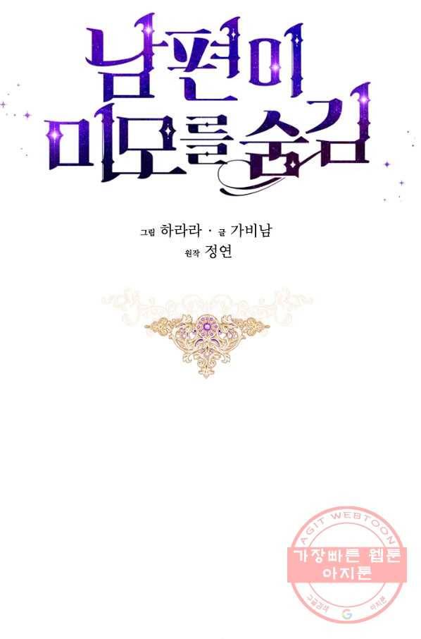 남편이 미모를 숨김 80화(시즌2 완결) 10
