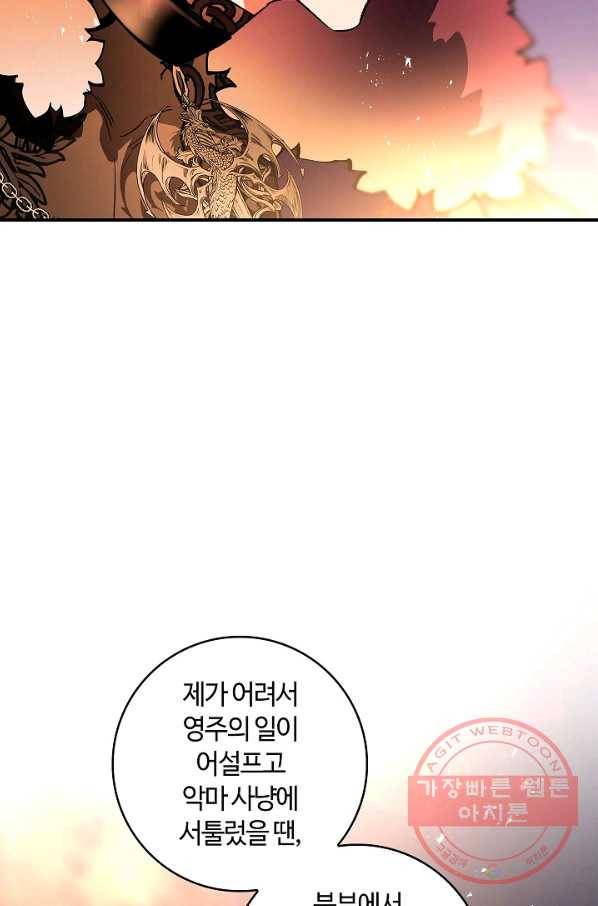 남편이 미모를 숨김 80화(시즌2 완결) 20