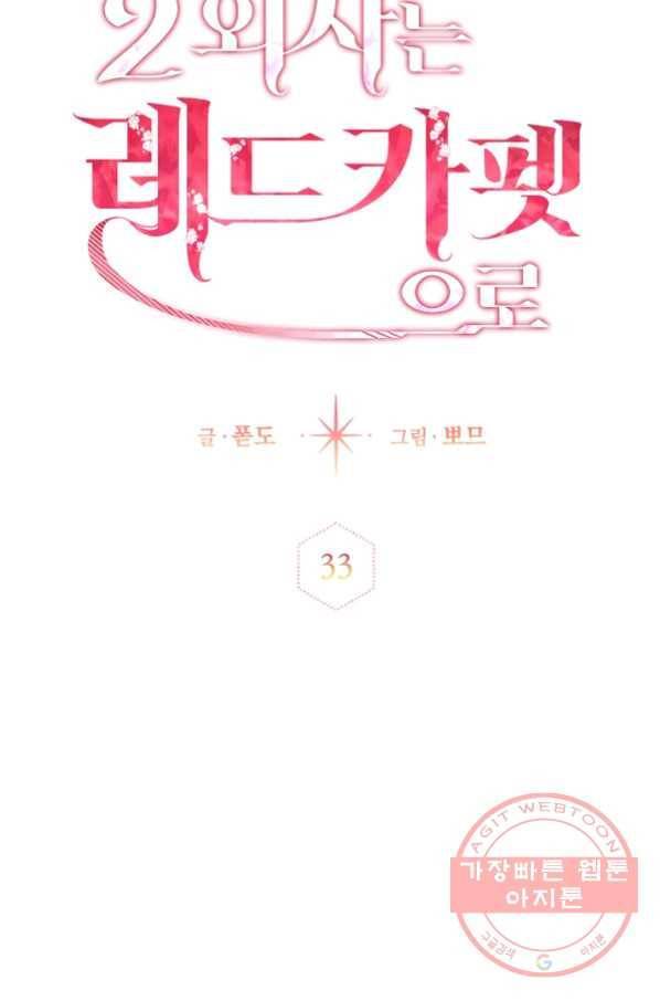남편이 미모를 숨김 80화(시즌2 완결) 21