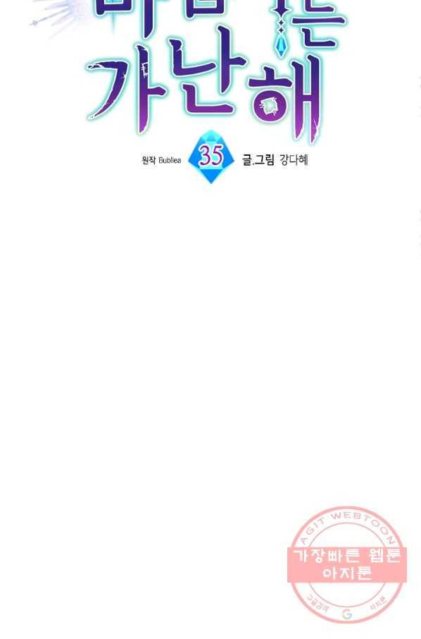 마법사는 가난해 35화 16