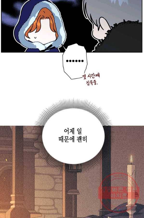 마법사는 가난해 35화 20