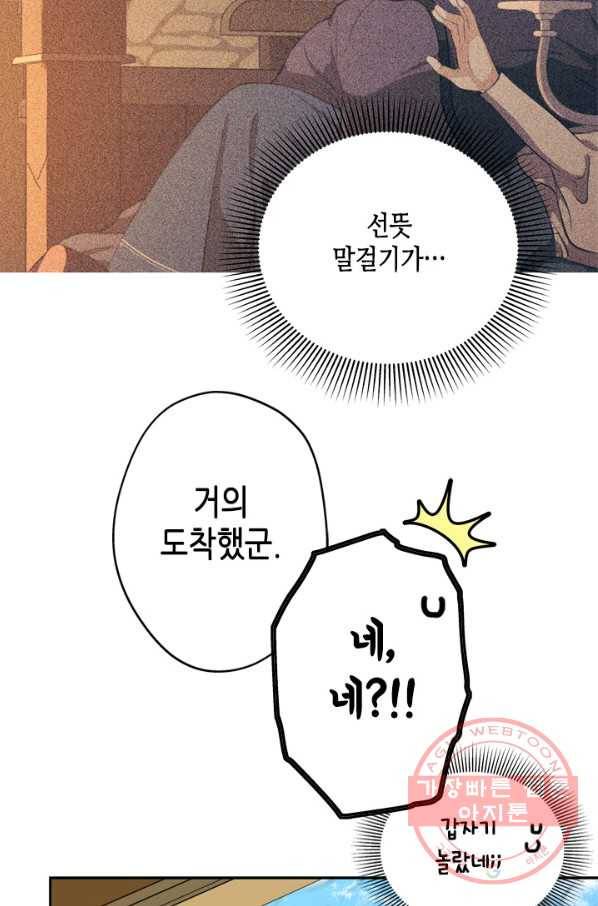 마법사는 가난해 35화 21