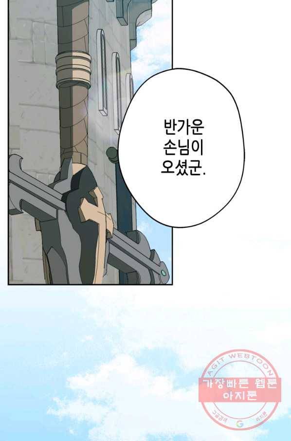 마법사는 가난해 35화 27