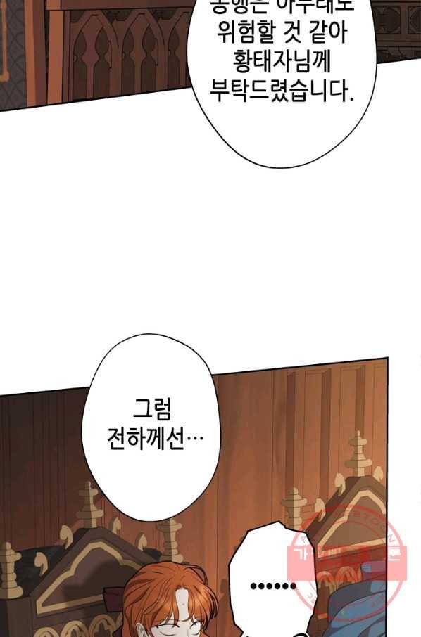 마법사는 가난해 35화 54