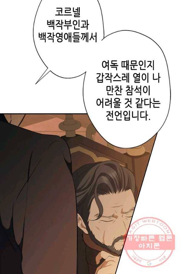 마법사는 가난해 35화 57