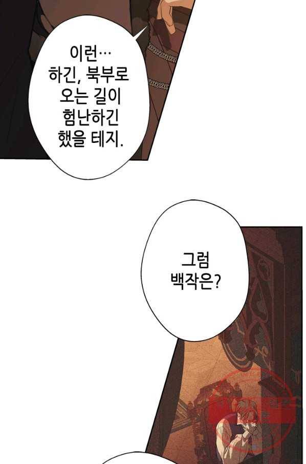 마법사는 가난해 35화 58