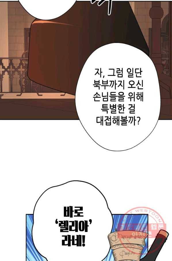 마법사는 가난해 35화 61