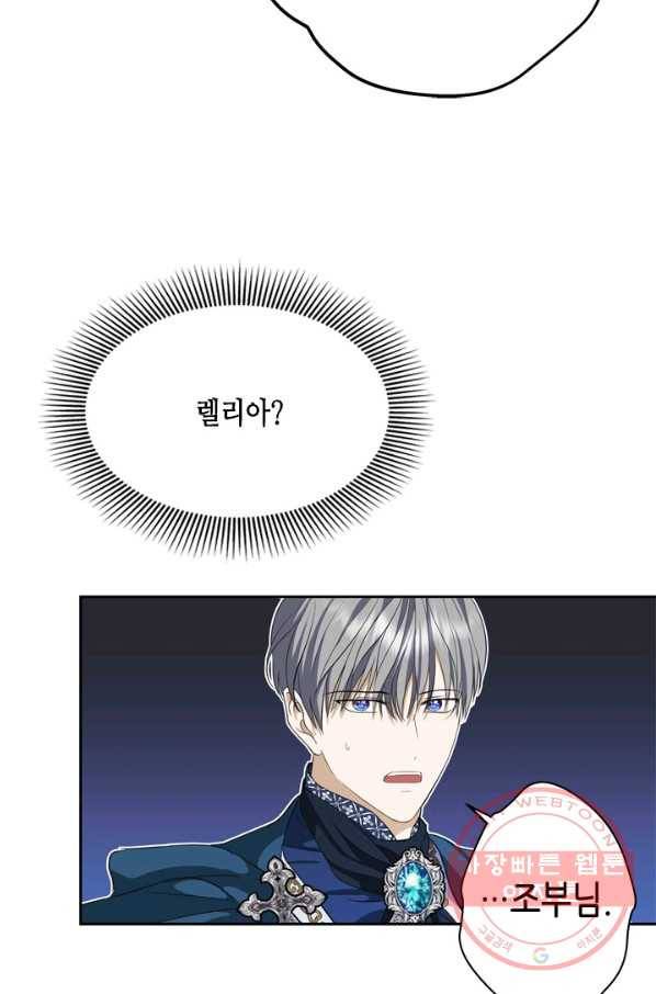 마법사는 가난해 35화 63