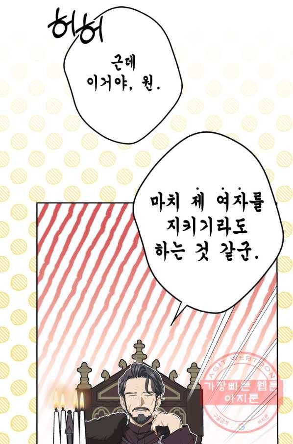 마법사는 가난해 35화 72