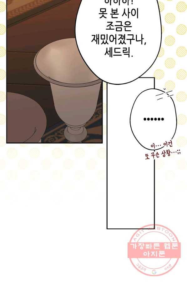 마법사는 가난해 35화 74