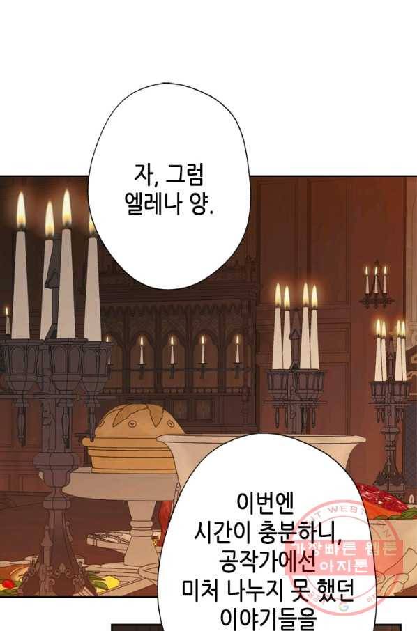 마법사는 가난해 35화 75