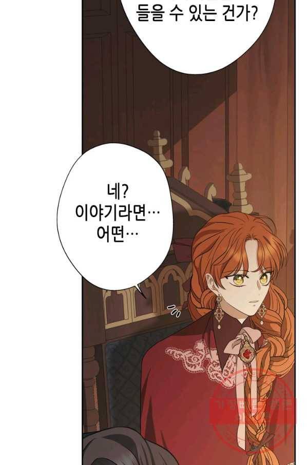 마법사는 가난해 35화 76