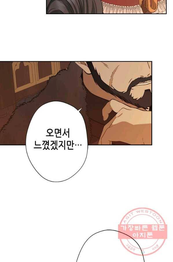 마법사는 가난해 35화 77