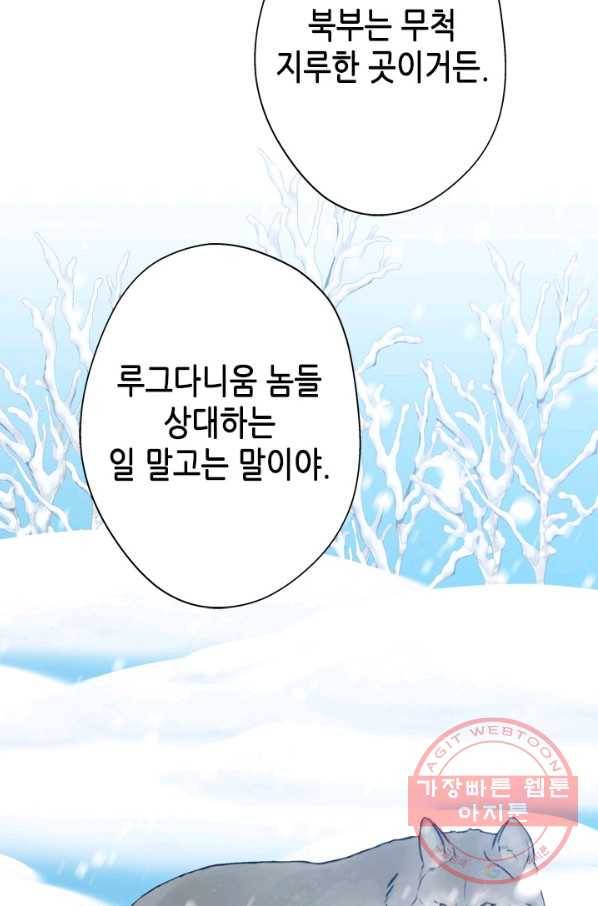 마법사는 가난해 35화 78