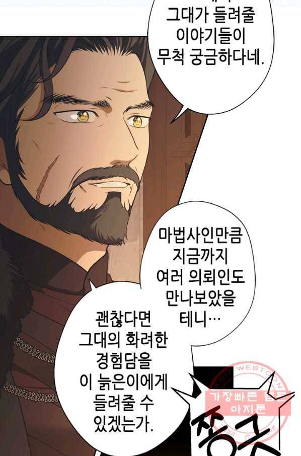 마법사는 가난해 35화 80