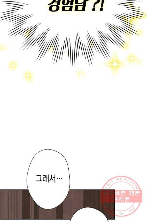 마법사는 가난해 35화 82