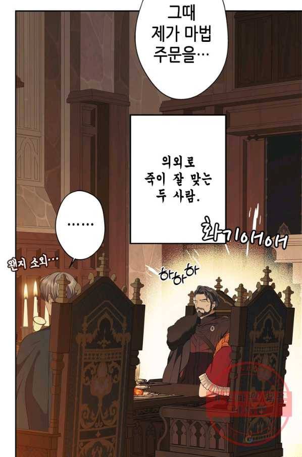 마법사는 가난해 35화 83