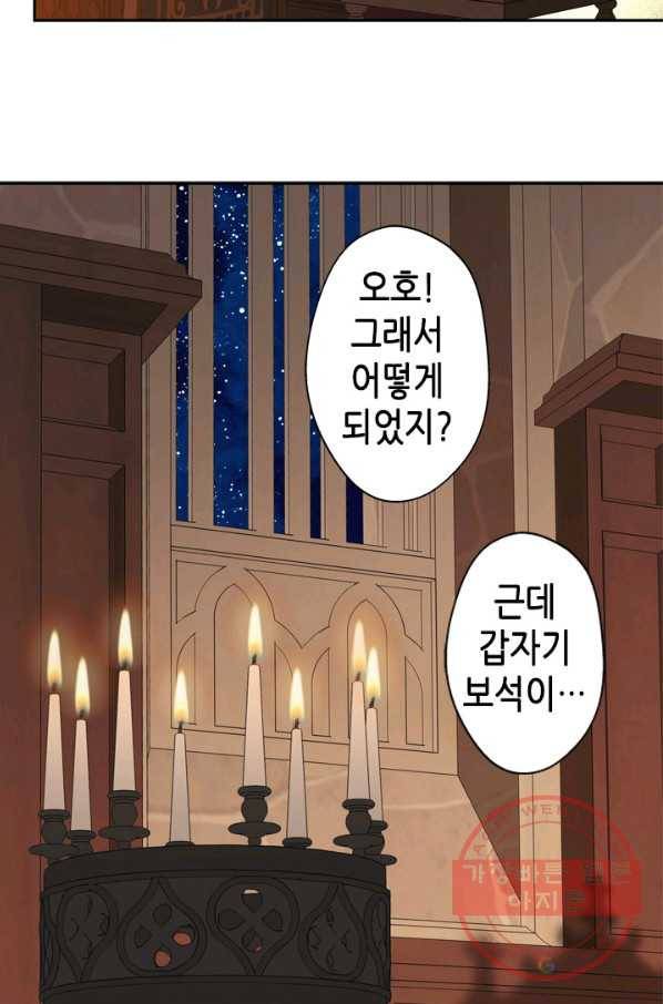 마법사는 가난해 35화 84