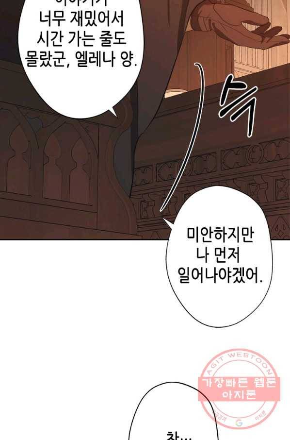 마법사는 가난해 35화 88