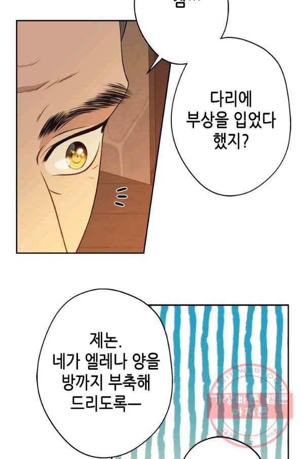 마법사는 가난해 35화 89