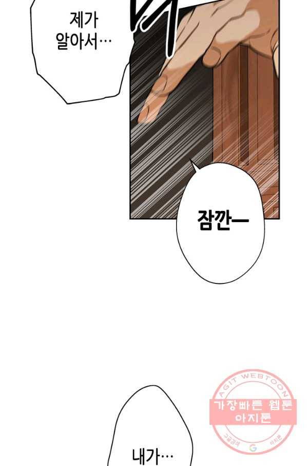 마법사는 가난해 35화 92