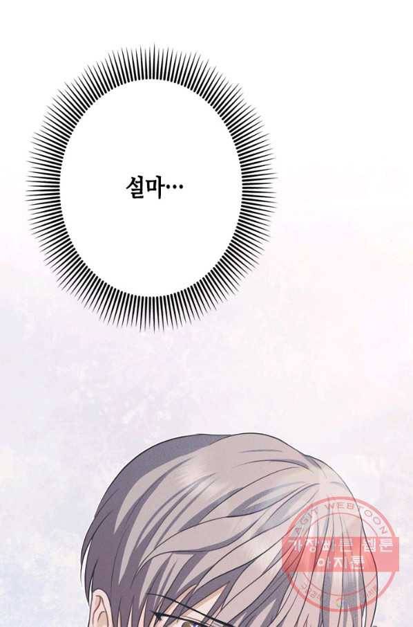 마법사는 가난해 35화 97