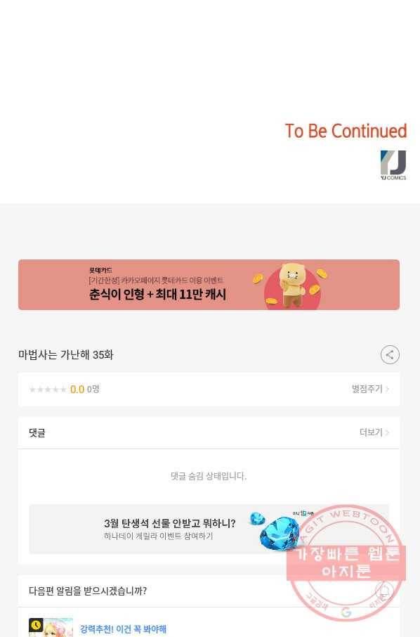 마법사는 가난해 35화 100