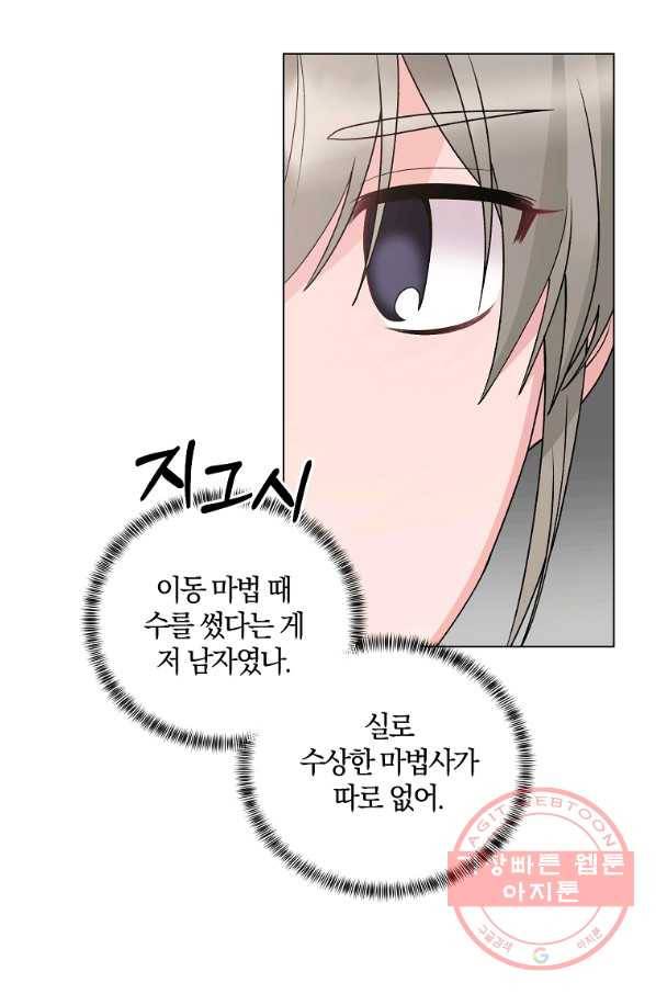 악녀지만 여주인공이 되겠습니다 59화 4