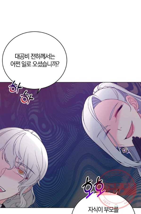 악녀지만 여주인공이 되겠습니다 59화 8
