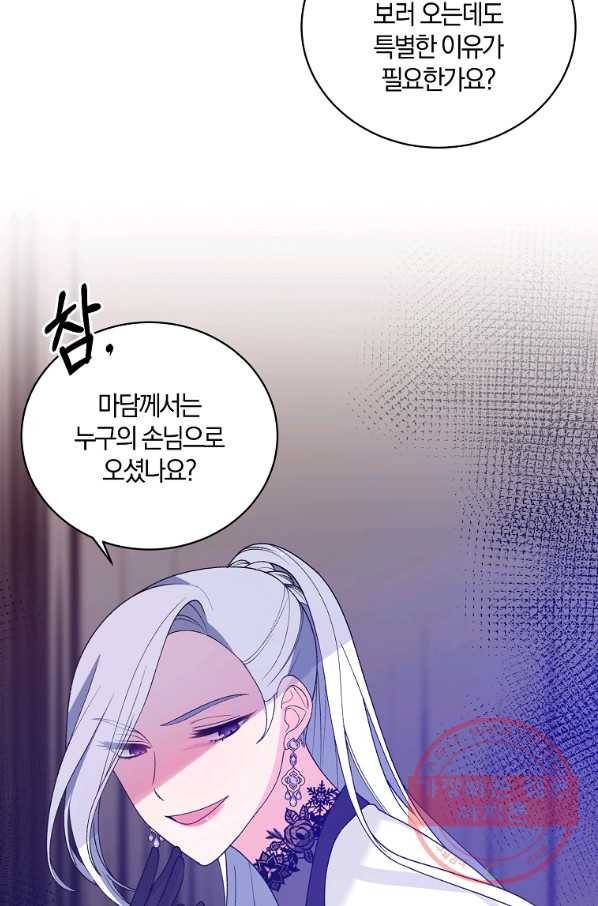 악녀지만 여주인공이 되겠습니다 59화 9