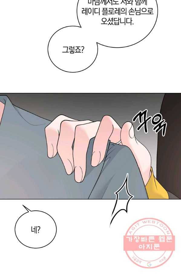 악녀지만 여주인공이 되겠습니다 59화 12