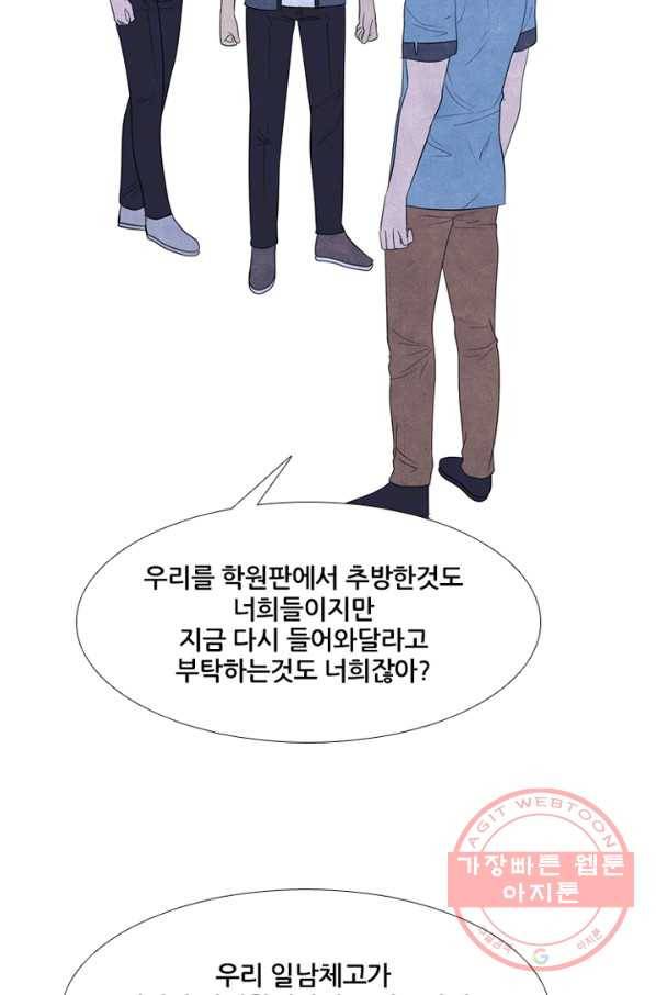 고교정점 278화 난푹한 조력자 9