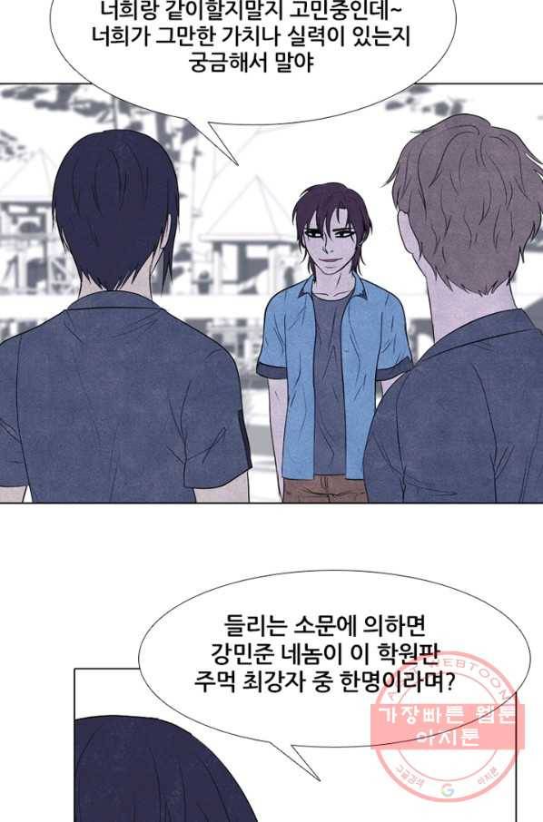 고교정점 278화 난푹한 조력자 10
