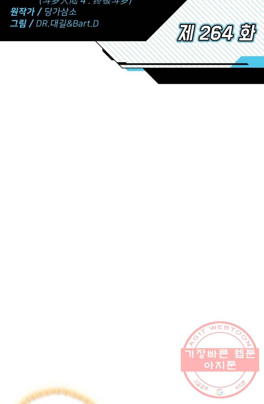 엘피스 전기:더 라스트 264화 2