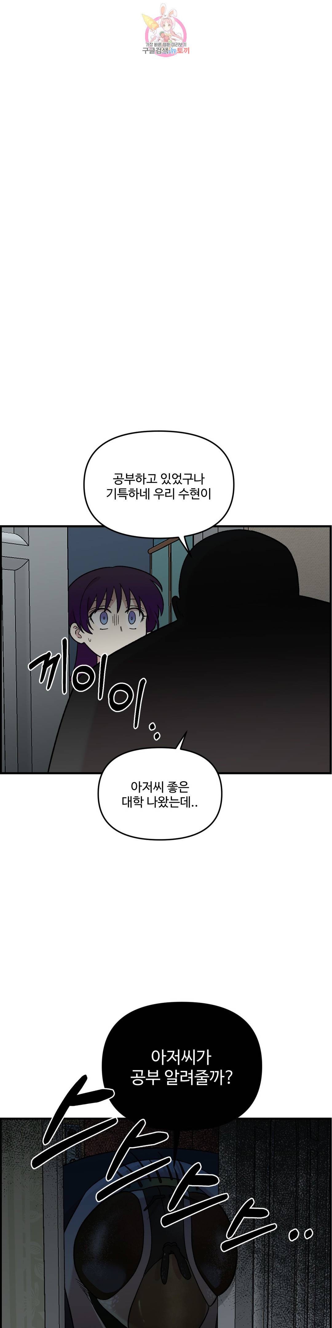 2주간 재워주세요 39화 1