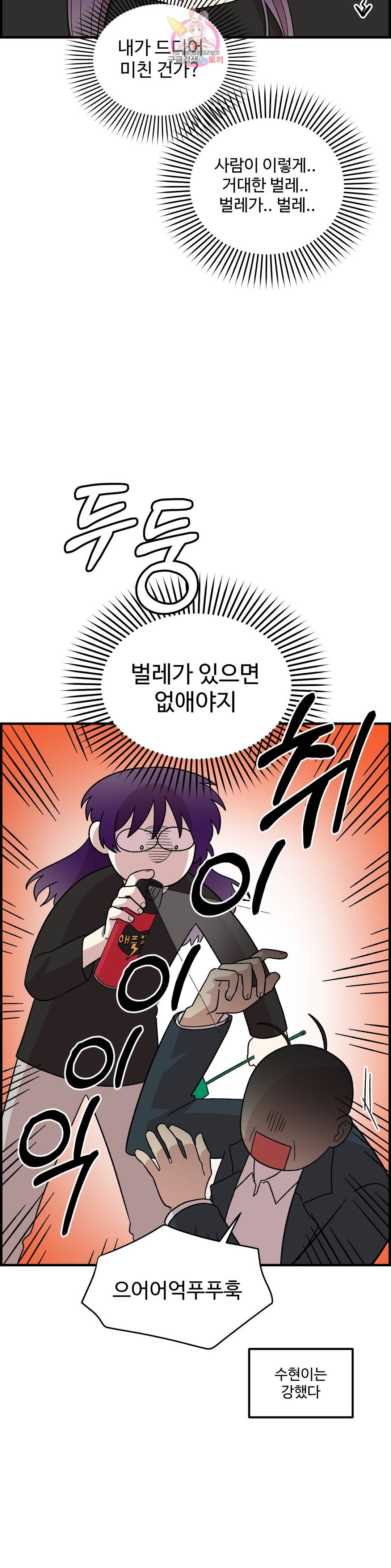 2주간 재워주세요 39화 3