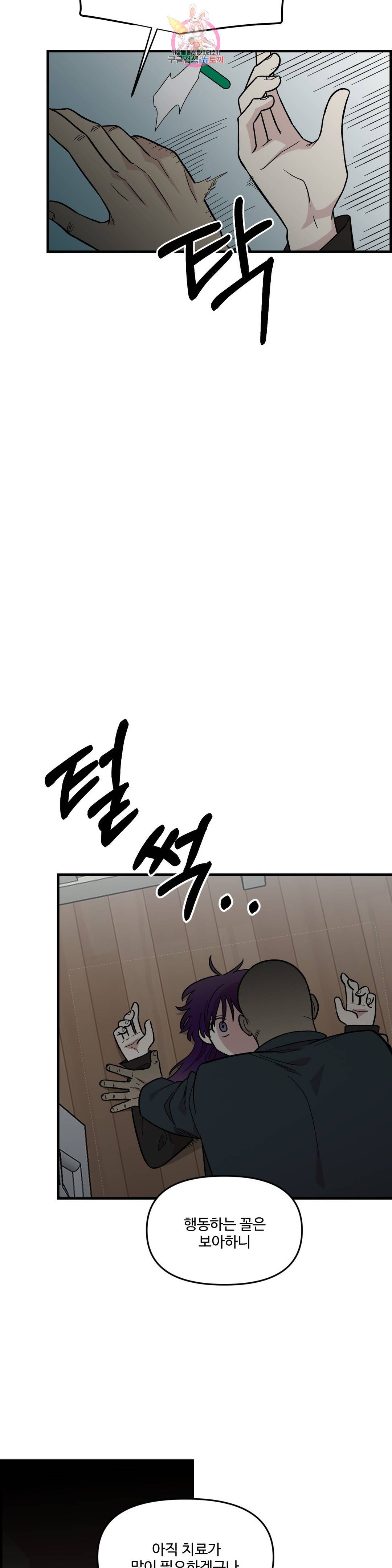 2주간 재워주세요 39화 5