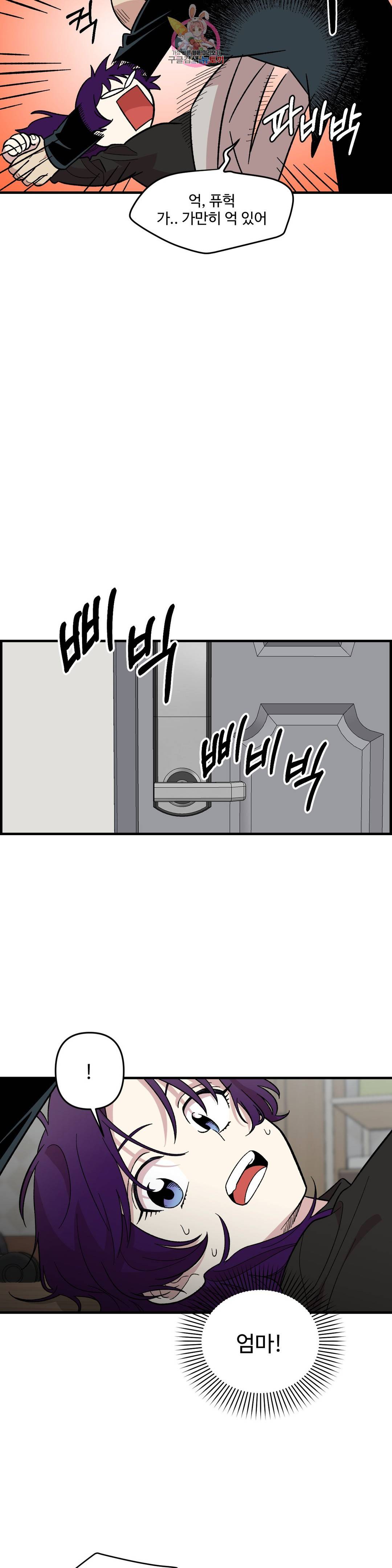 2주간 재워주세요 39화 7
