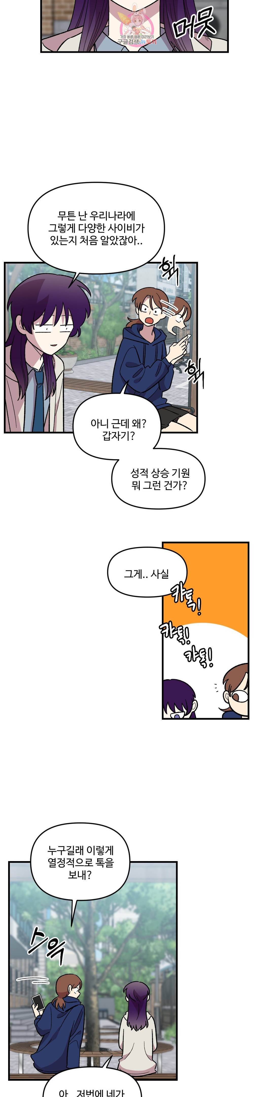 2주간 재워주세요 39화 13