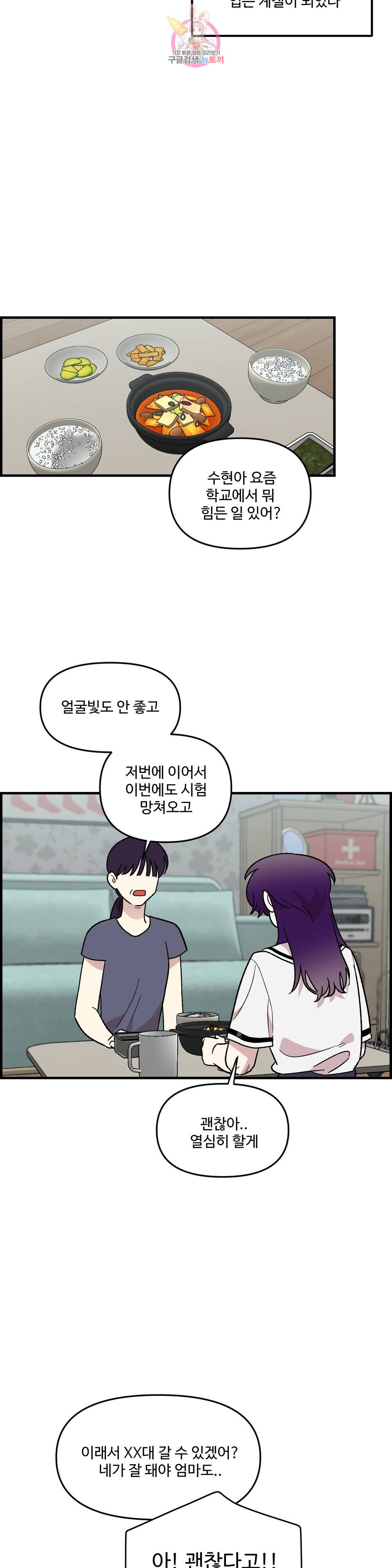 2주간 재워주세요 39화 18