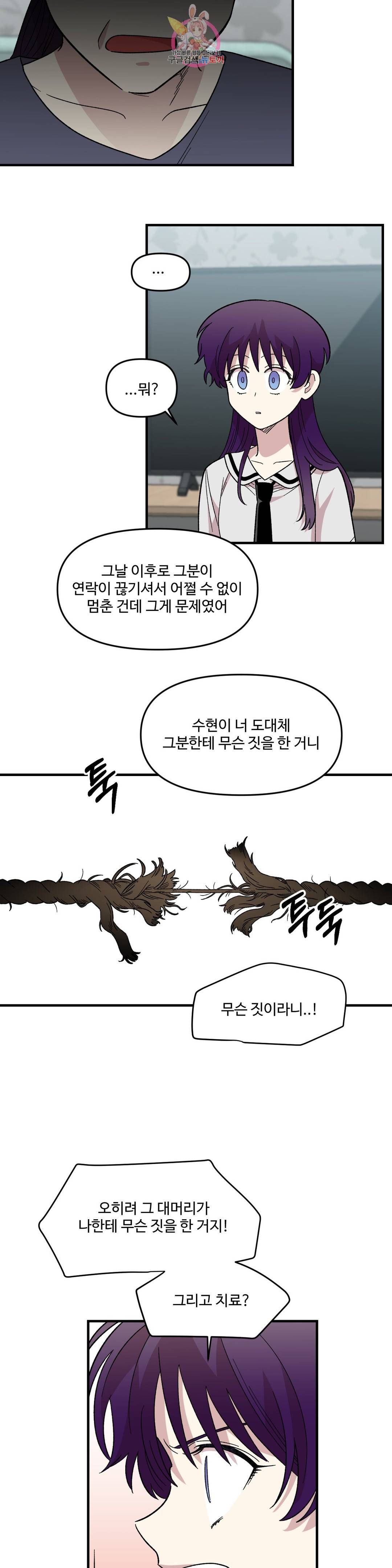 2주간 재워주세요 39화 20