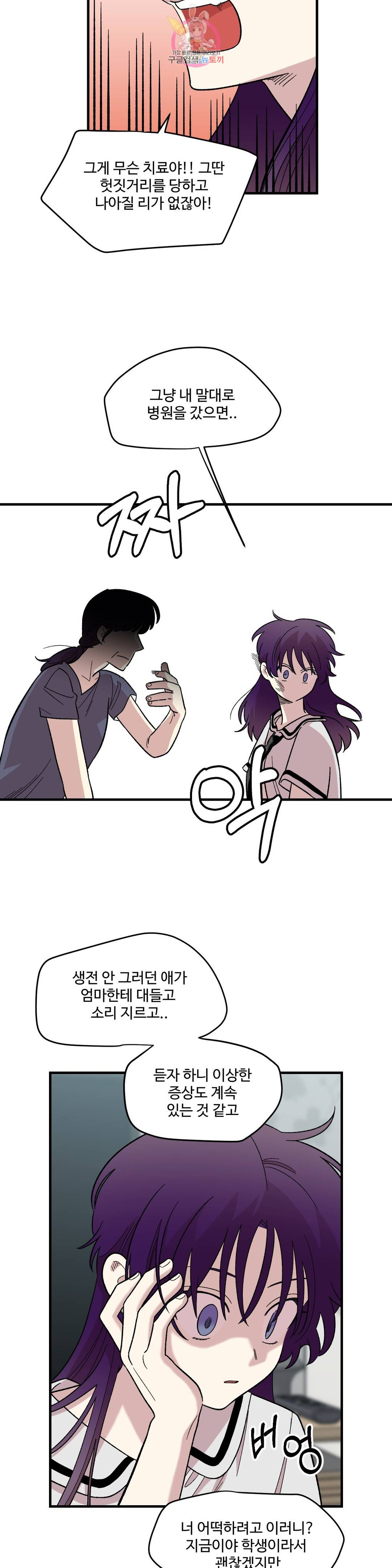 2주간 재워주세요 39화 21