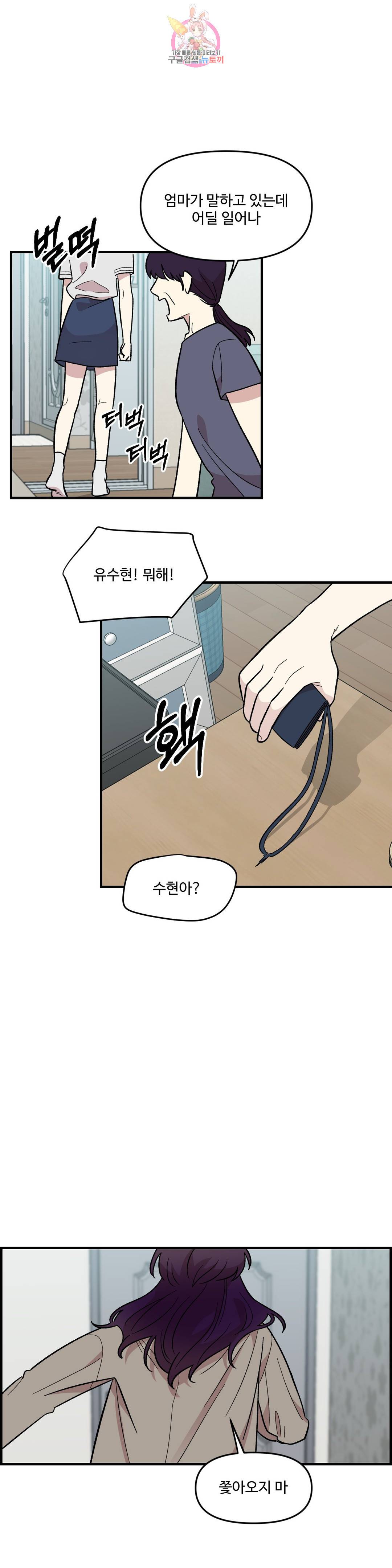 2주간 재워주세요 39화 25