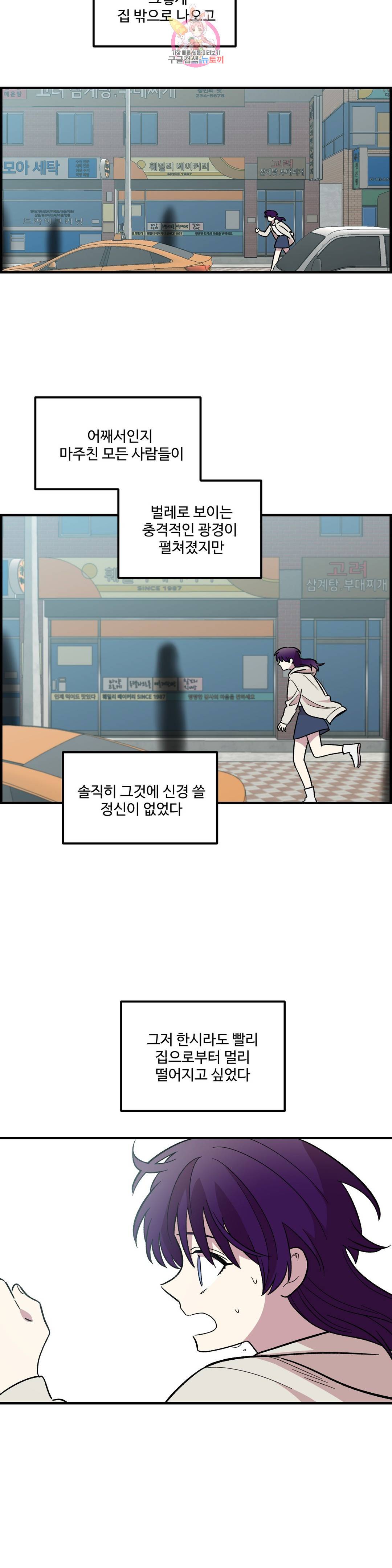 2주간 재워주세요 39화 27