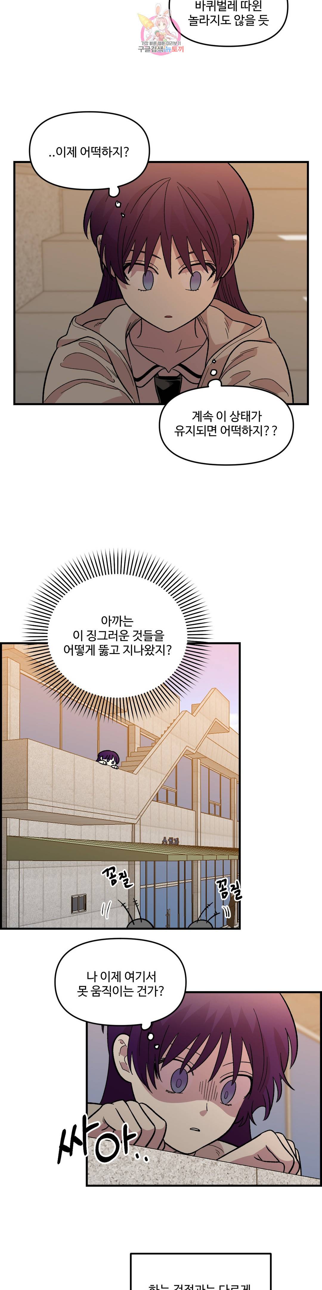 2주간 재워주세요 39화 29