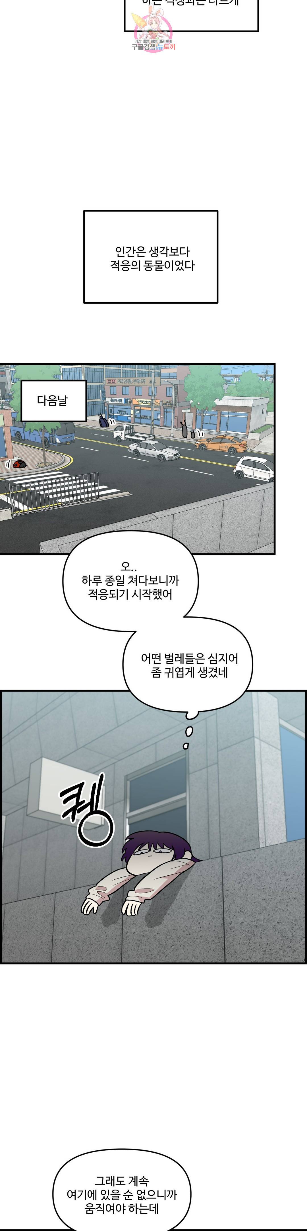 2주간 재워주세요 39화 30