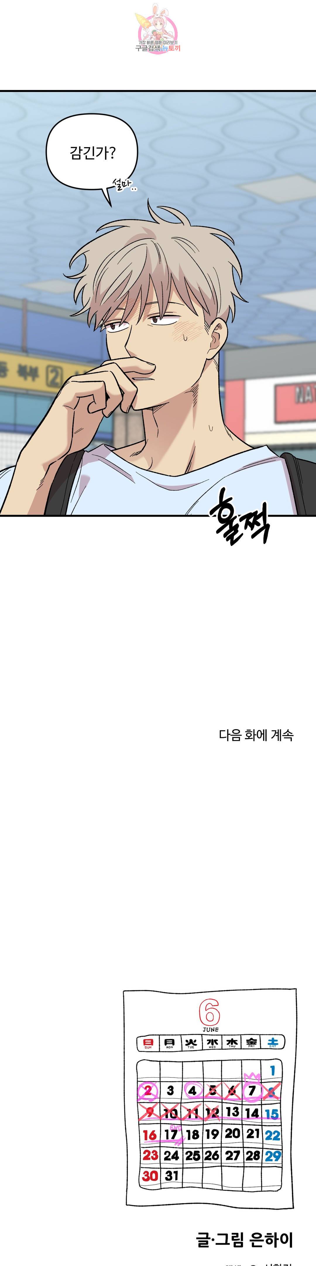 2주간 재워주세요 39화 33